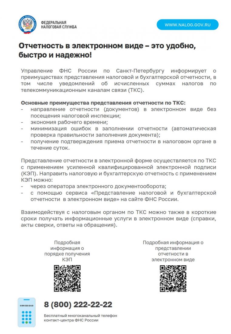 Отчетность в электронном виде – это удобно, быстро и надежно! | Невская  застава